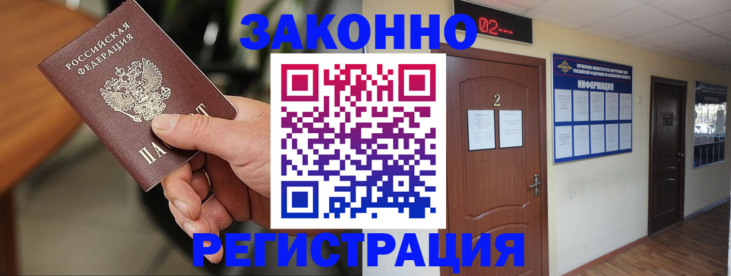 прописка законно в Краснокамске